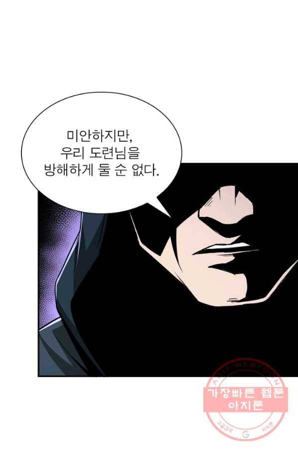 빌런으로 이직하다 57화 14