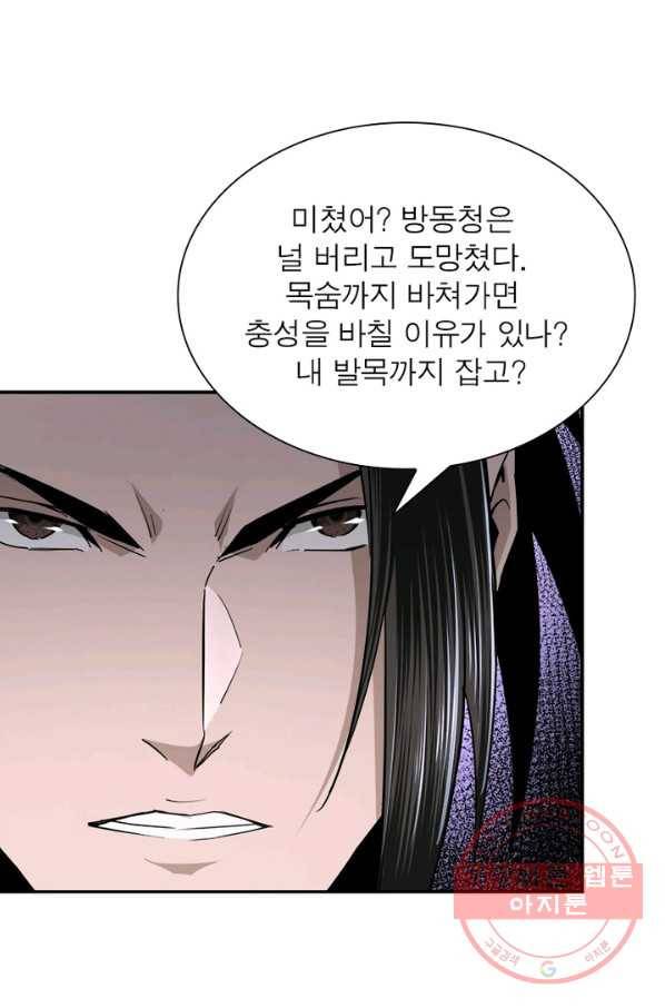 빌런으로 이직하다 57화 15