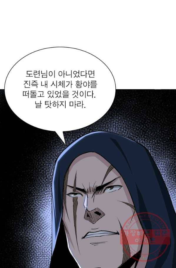 빌런으로 이직하다 57화 16