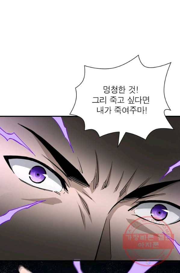 빌런으로 이직하다 57화 20