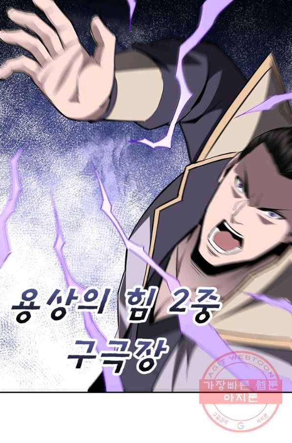 빌런으로 이직하다 57화 21