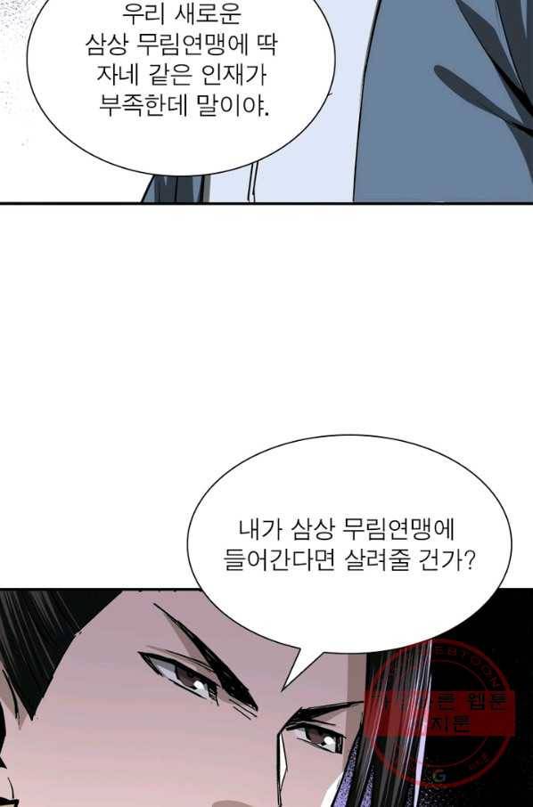 빌런으로 이직하다 57화 26