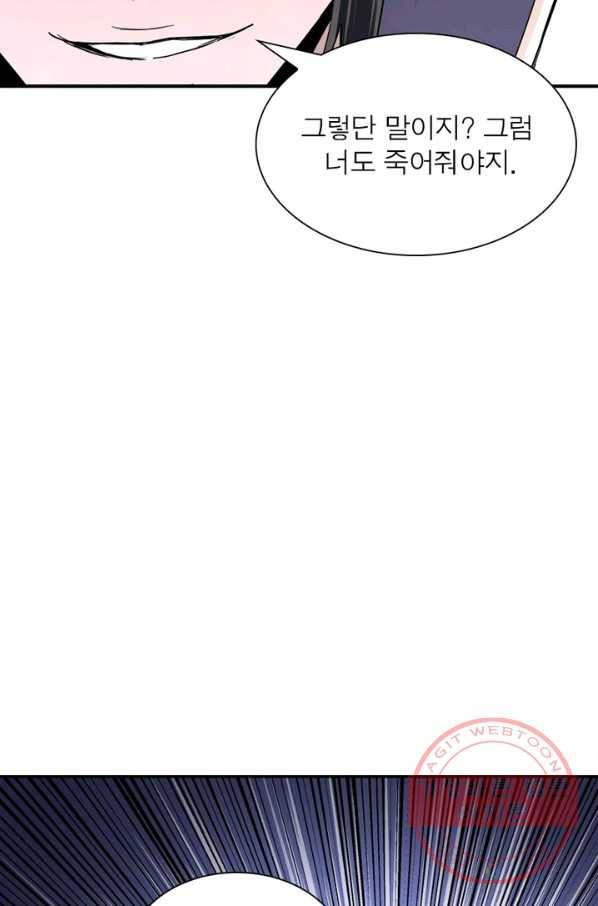 빌런으로 이직하다 57화 30