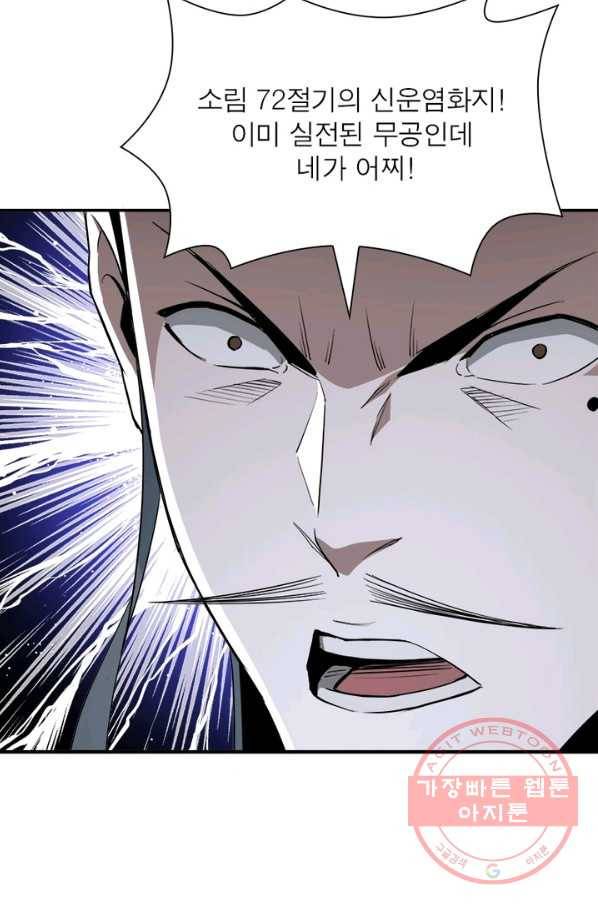 빌런으로 이직하다 57화 35
