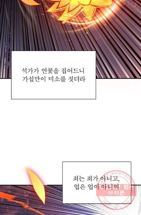 빌런으로 이직하다 57화 37
