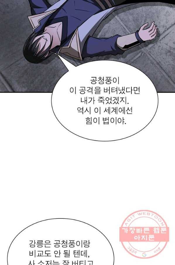 빌런으로 이직하다 57화 50