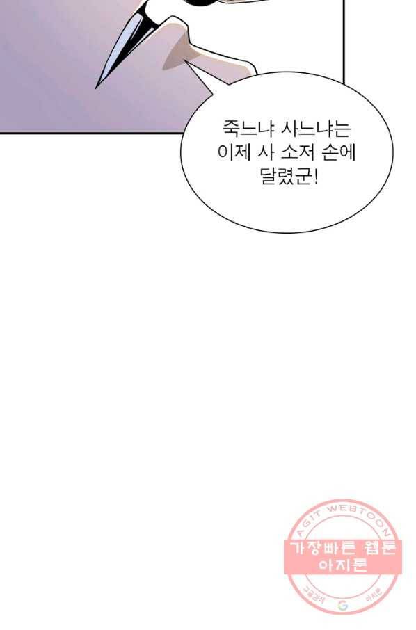 빌런으로 이직하다 57화 52