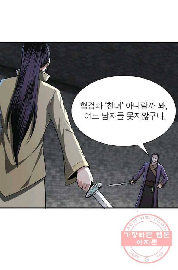 빌런으로 이직하다 57화 54