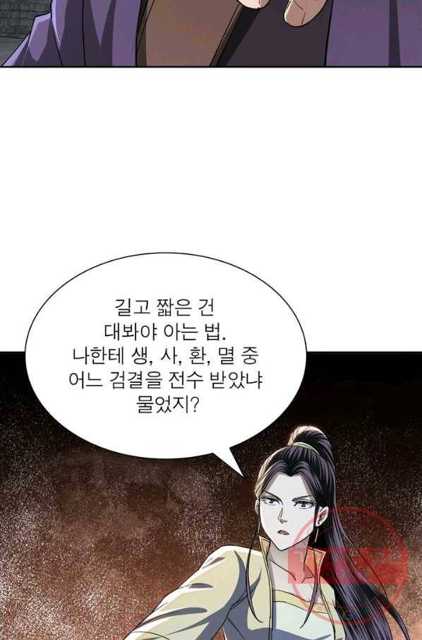빌런으로 이직하다 57화 56