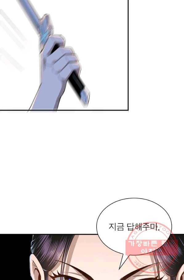 빌런으로 이직하다 57화 58