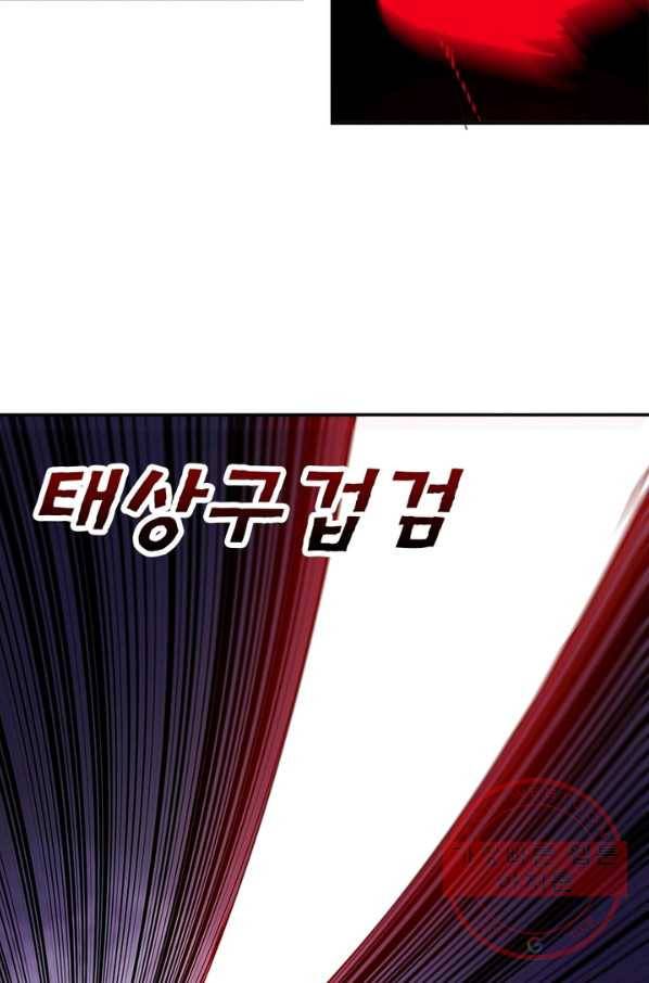 빌런으로 이직하다 57화 62