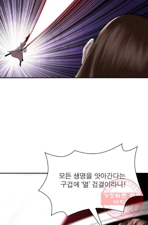 빌런으로 이직하다 57화 63