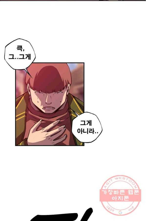 소년의 신성 161화 2