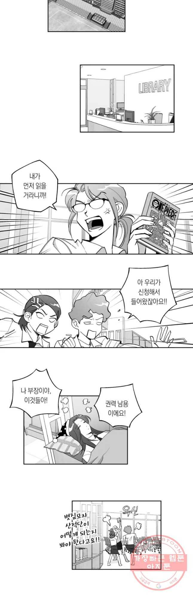 이대로 멈출 순 없다 85화 의좋은 자매(1) 3