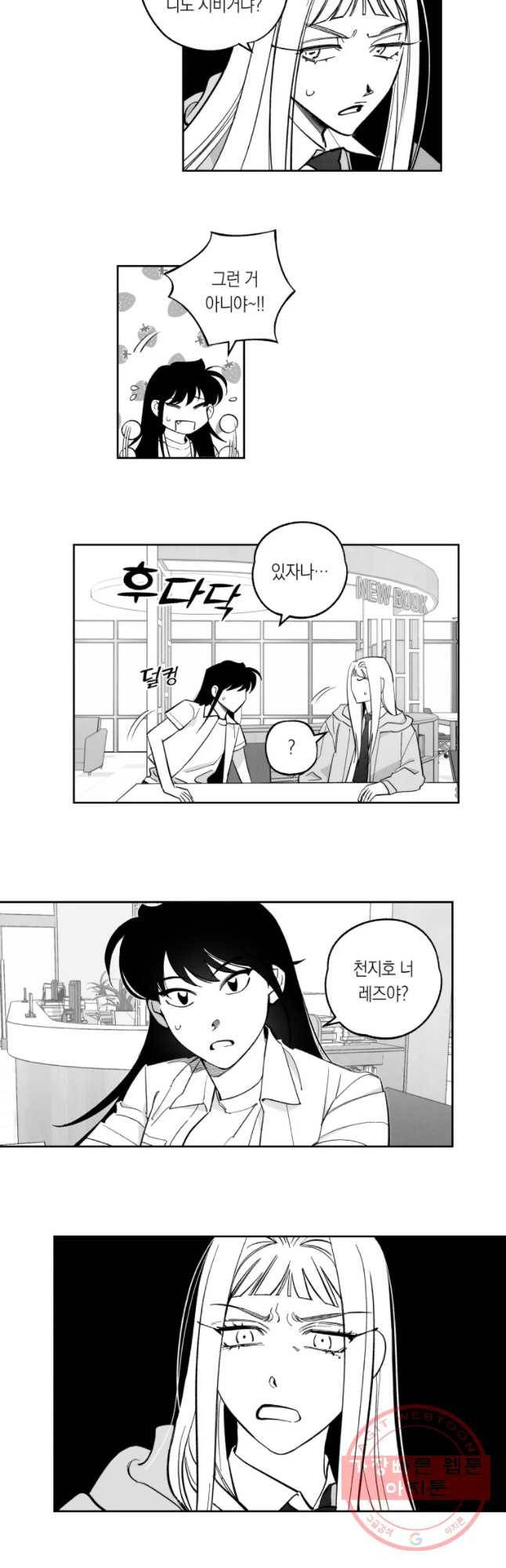 이대로 멈출 순 없다 85화 의좋은 자매(1) 5