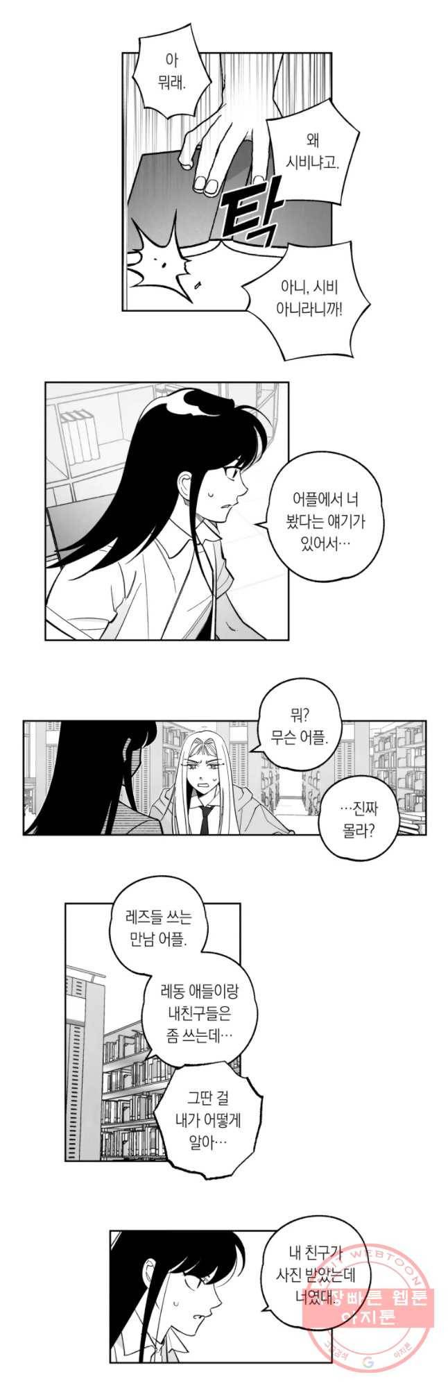 이대로 멈출 순 없다 85화 의좋은 자매(1) 6