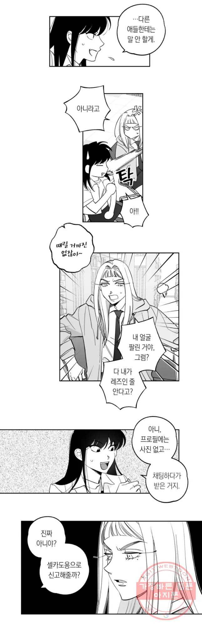 이대로 멈출 순 없다 85화 의좋은 자매(1) 7