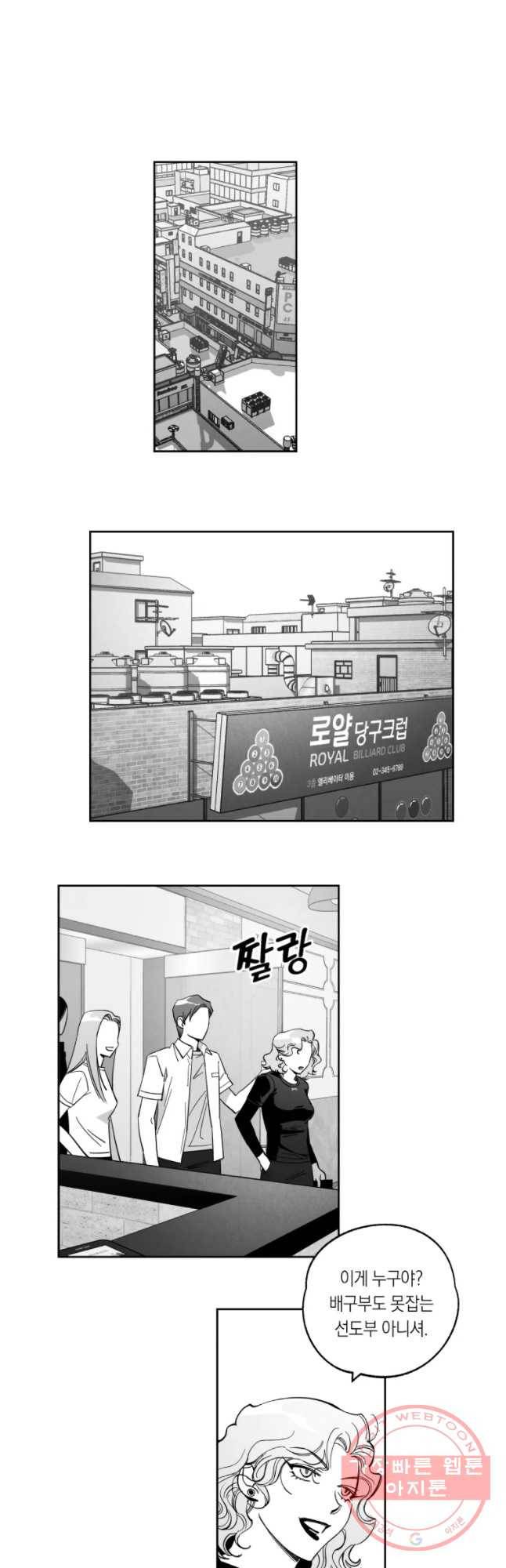 이대로 멈출 순 없다 85화 의좋은 자매(1) 8