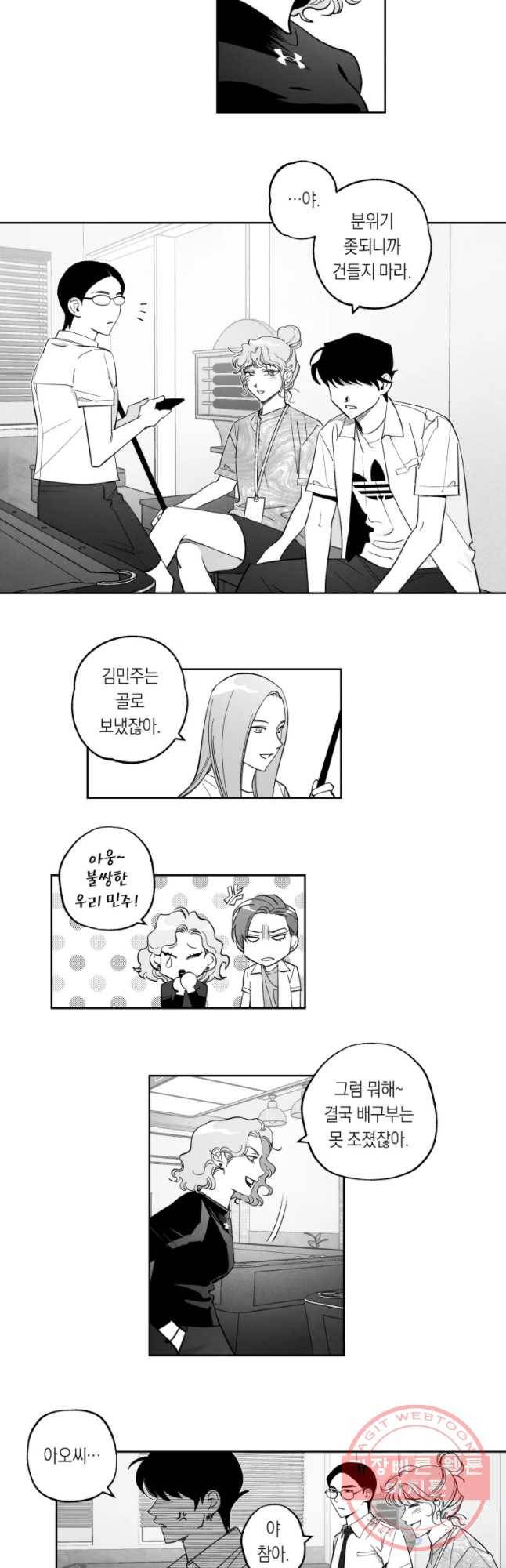 이대로 멈출 순 없다 85화 의좋은 자매(1) 9
