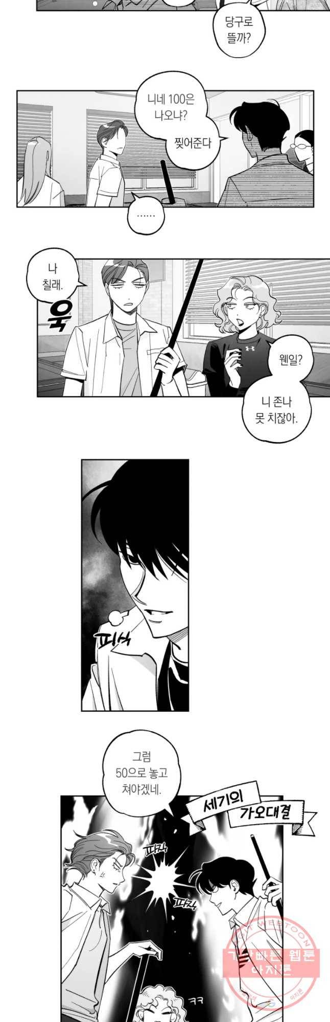이대로 멈출 순 없다 85화 의좋은 자매(1) 10