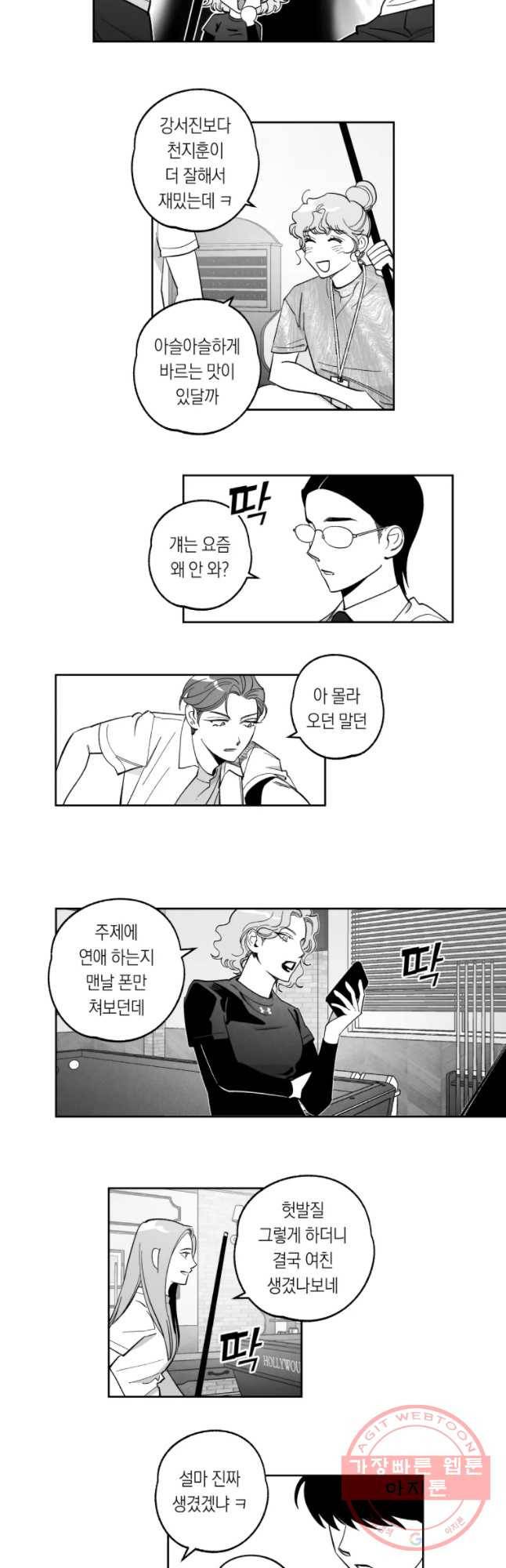 이대로 멈출 순 없다 85화 의좋은 자매(1) 11