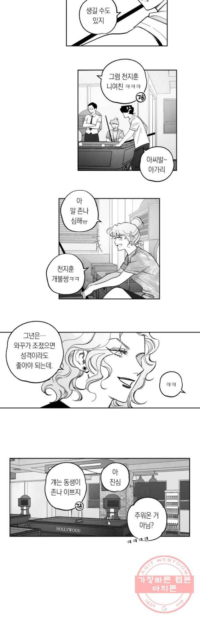 이대로 멈출 순 없다 85화 의좋은 자매(1) 12