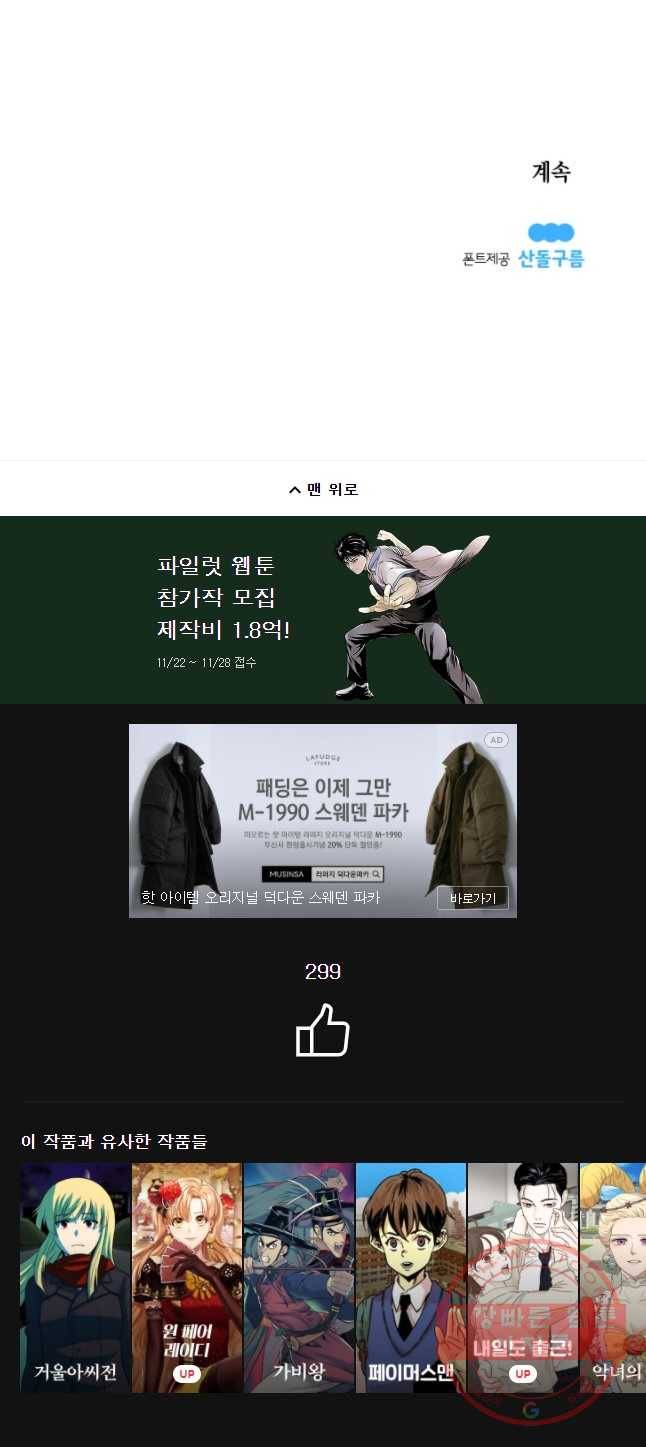 이대로 멈출 순 없다 85화 의좋은 자매(1) 13