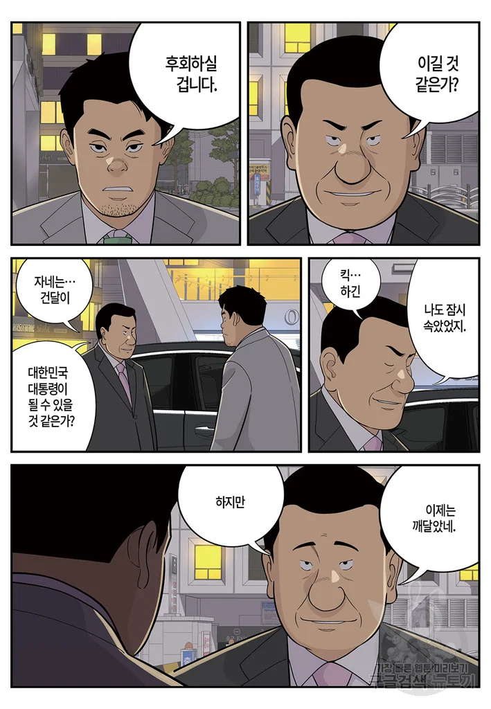 롱리브더킹 시즌4 제103화 8