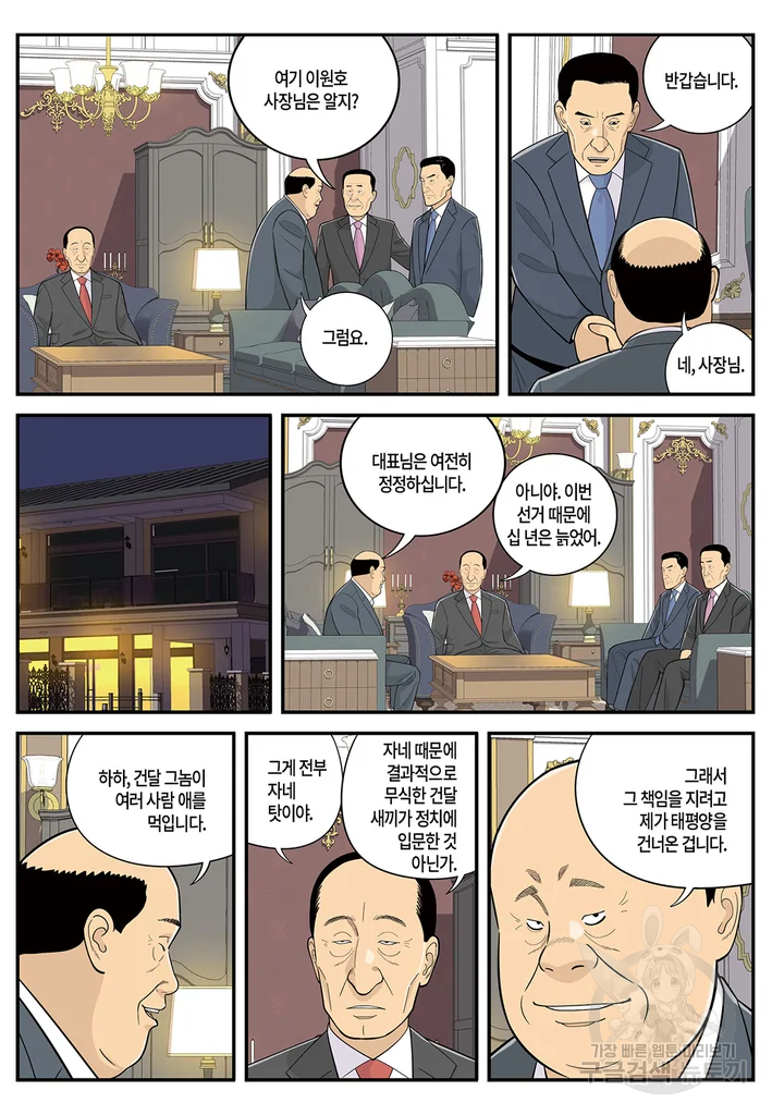 롱리브더킹 시즌4 제103화 14