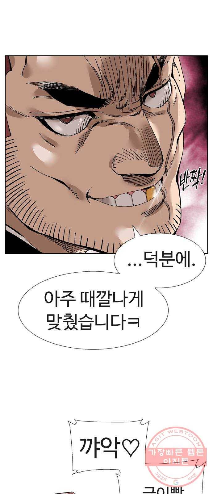 개밥 먹는 남자 49화 - 하나가 되다 5