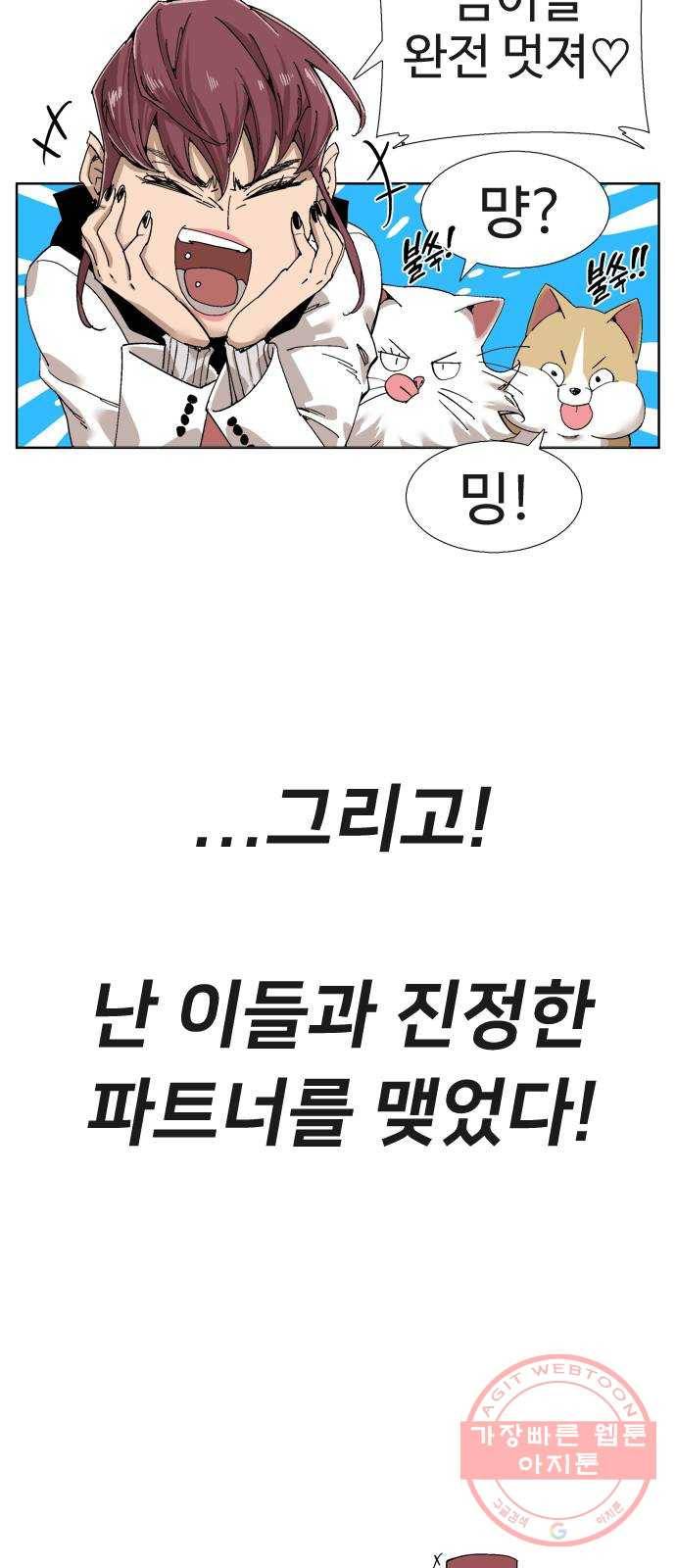 개밥 먹는 남자 49화 - 하나가 되다 6