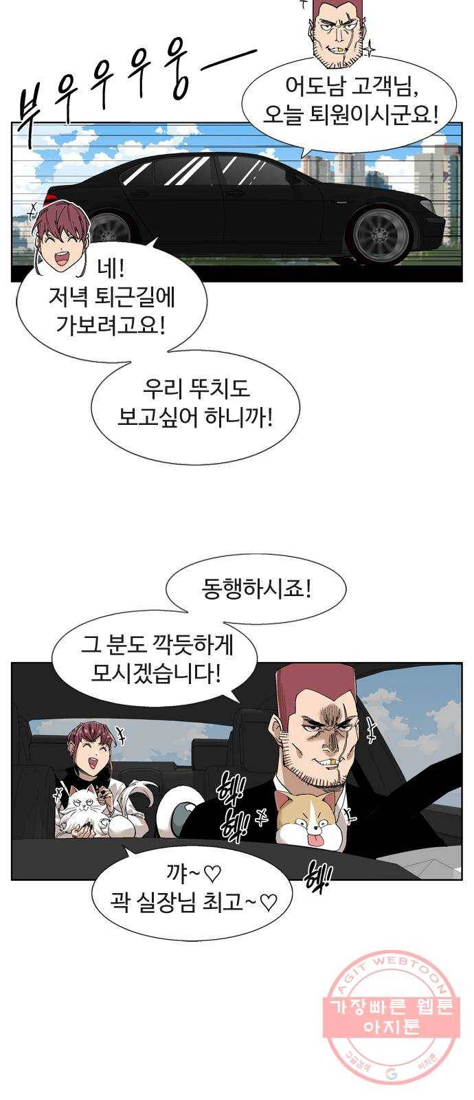 개밥 먹는 남자 49화 - 하나가 되다 7