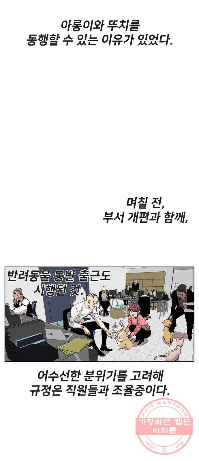 개밥 먹는 남자 49화 - 하나가 되다 8