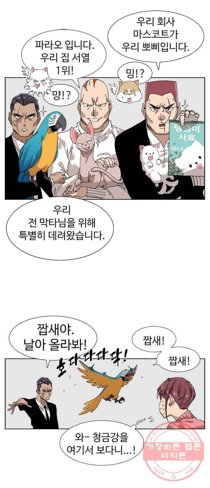개밥 먹는 남자 49화 - 하나가 되다 9