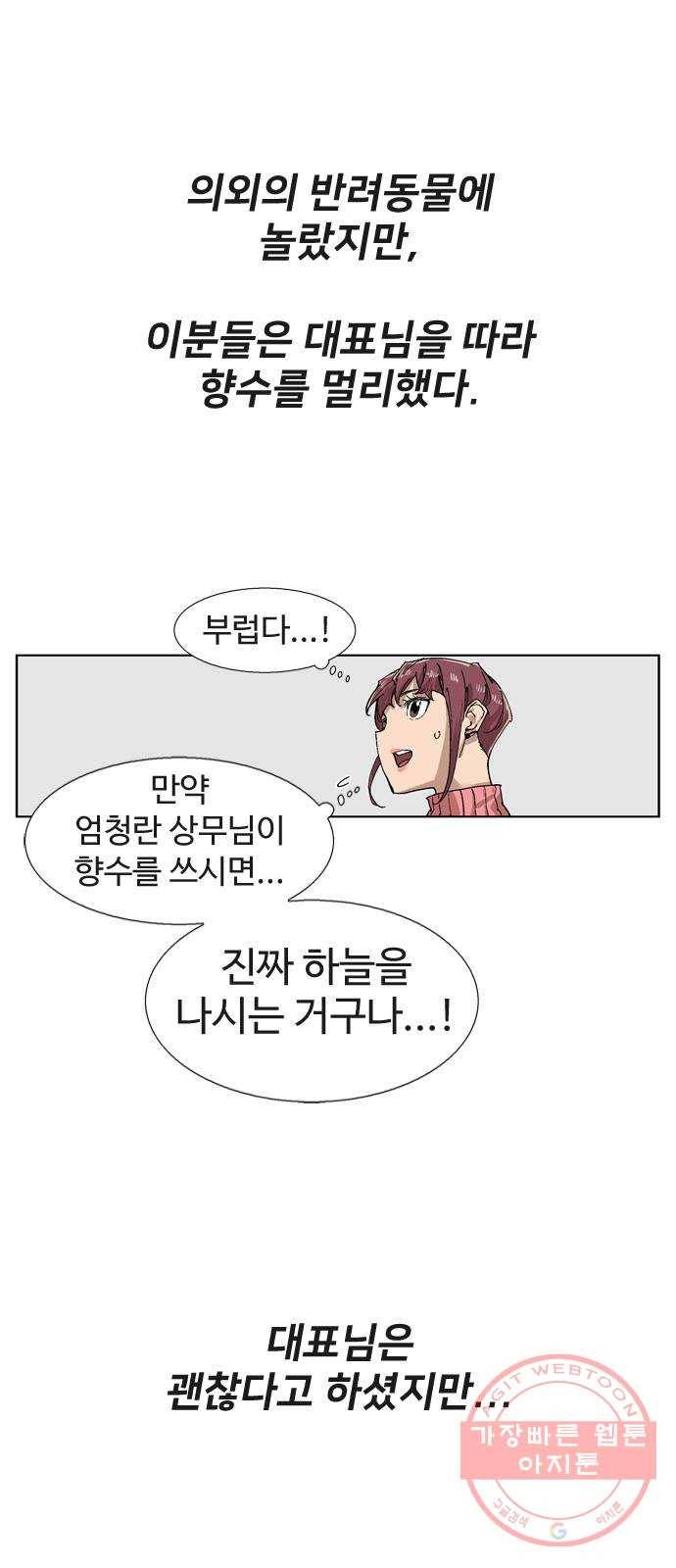 개밥 먹는 남자 49화 - 하나가 되다 10