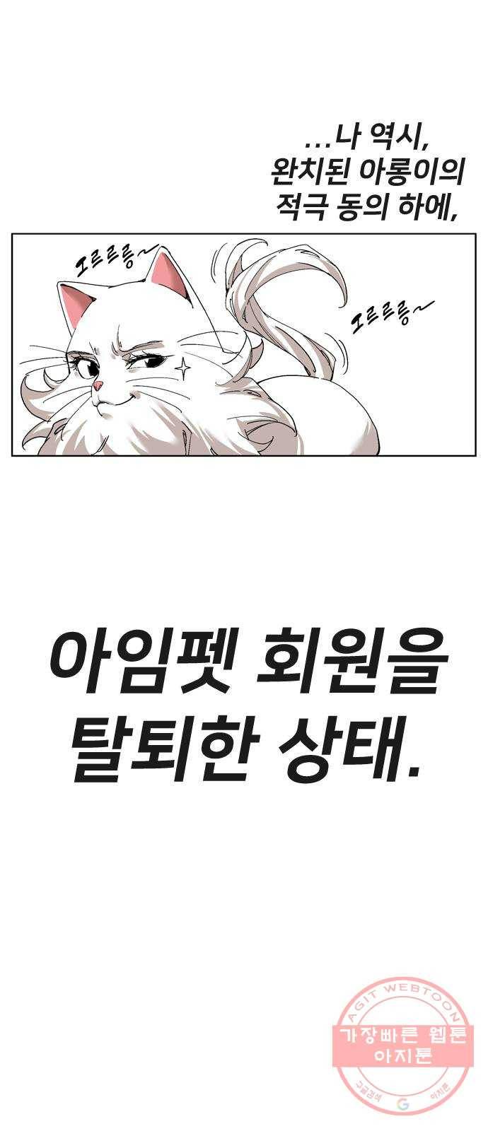 개밥 먹는 남자 49화 - 하나가 되다 11