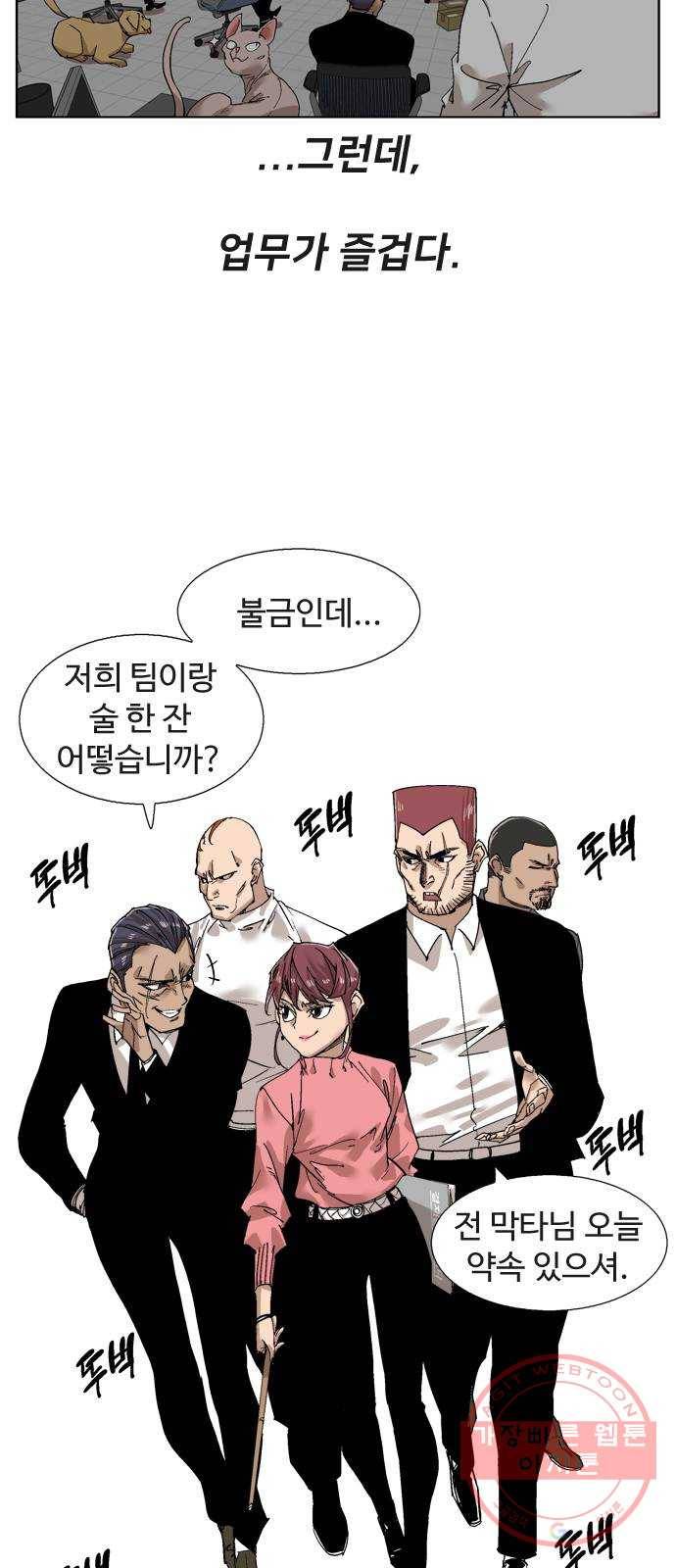 개밥 먹는 남자 49화 - 하나가 되다 13