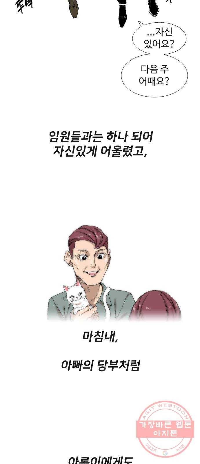 개밥 먹는 남자 49화 - 하나가 되다 14