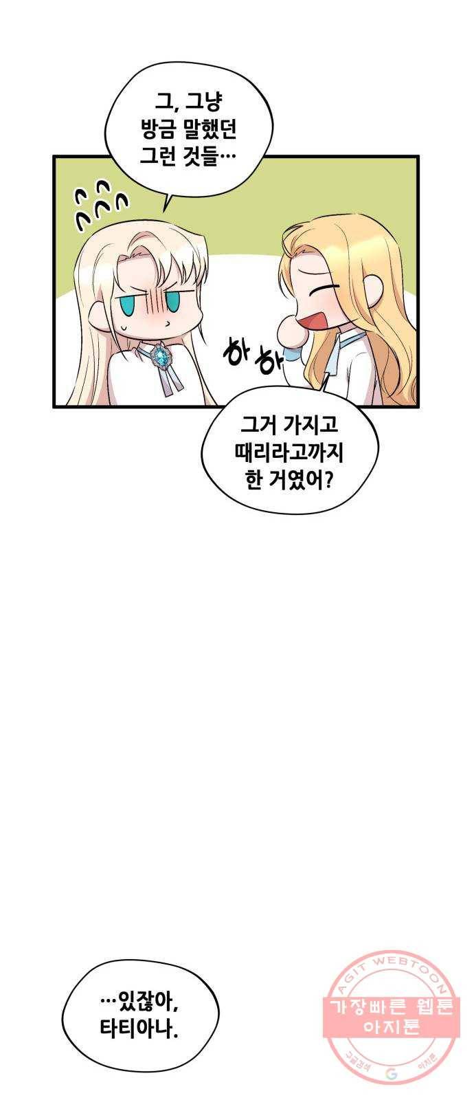 모스크바의 여명 27화 11
