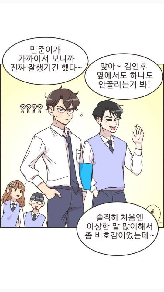 영앤리치가 아니야! 16화 2