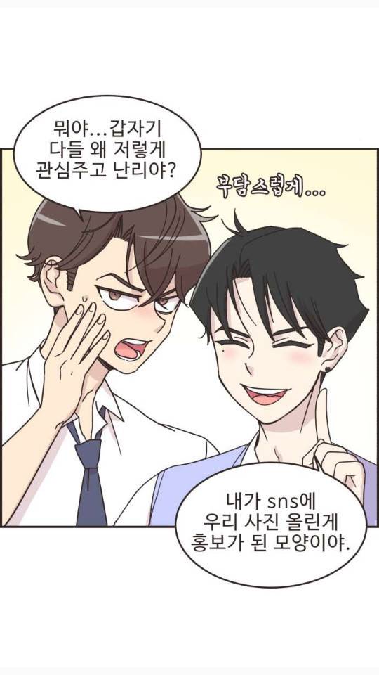 영앤리치가 아니야! 16화 3