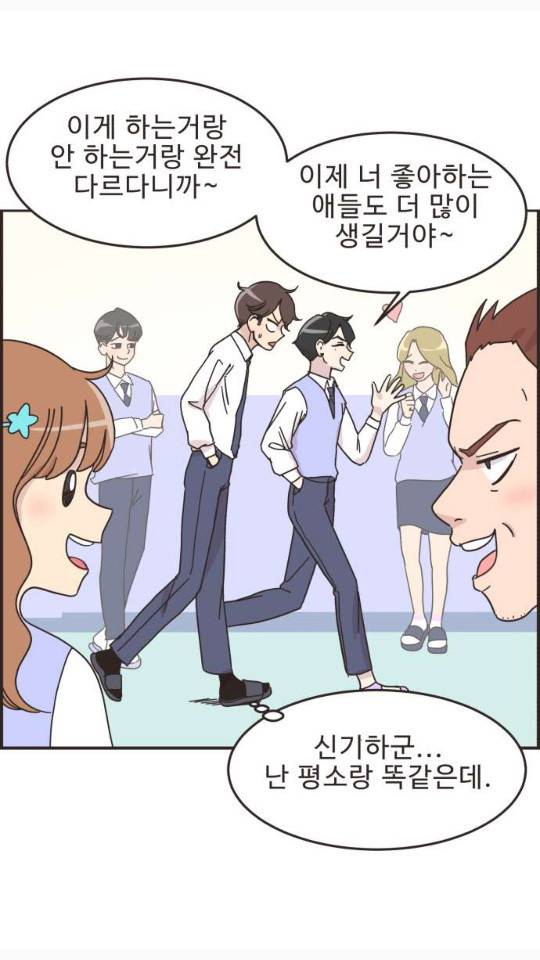 영앤리치가 아니야! 16화 4