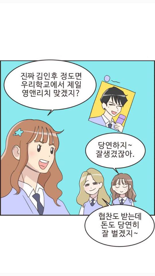 영앤리치가 아니야! 16화 5