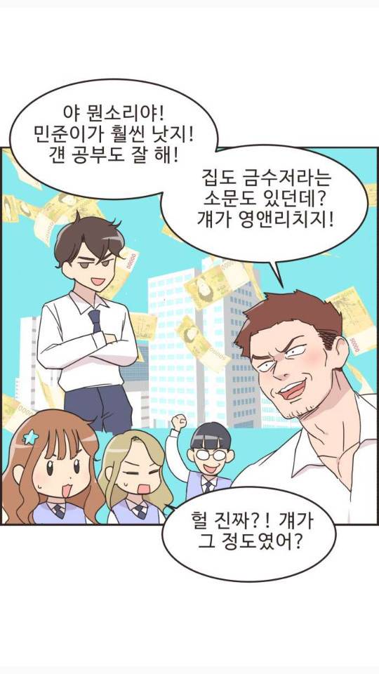 영앤리치가 아니야! 16화 6