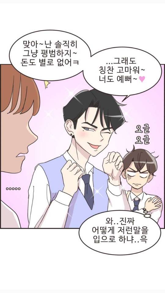 영앤리치가 아니야! 16화 7