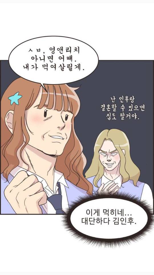 영앤리치가 아니야! 16화 8