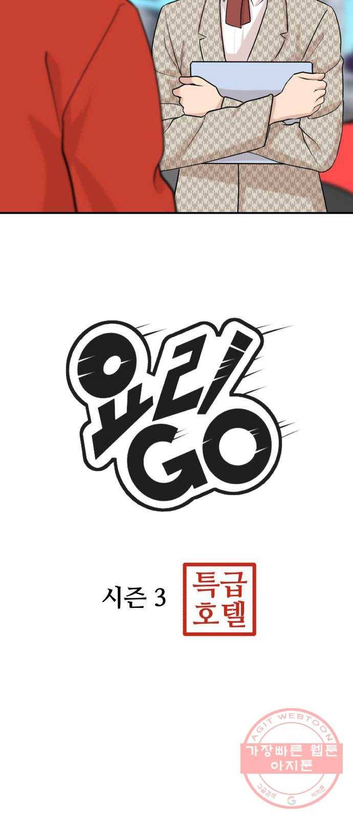 요리GO 시즌3. 54화 깨달음 3