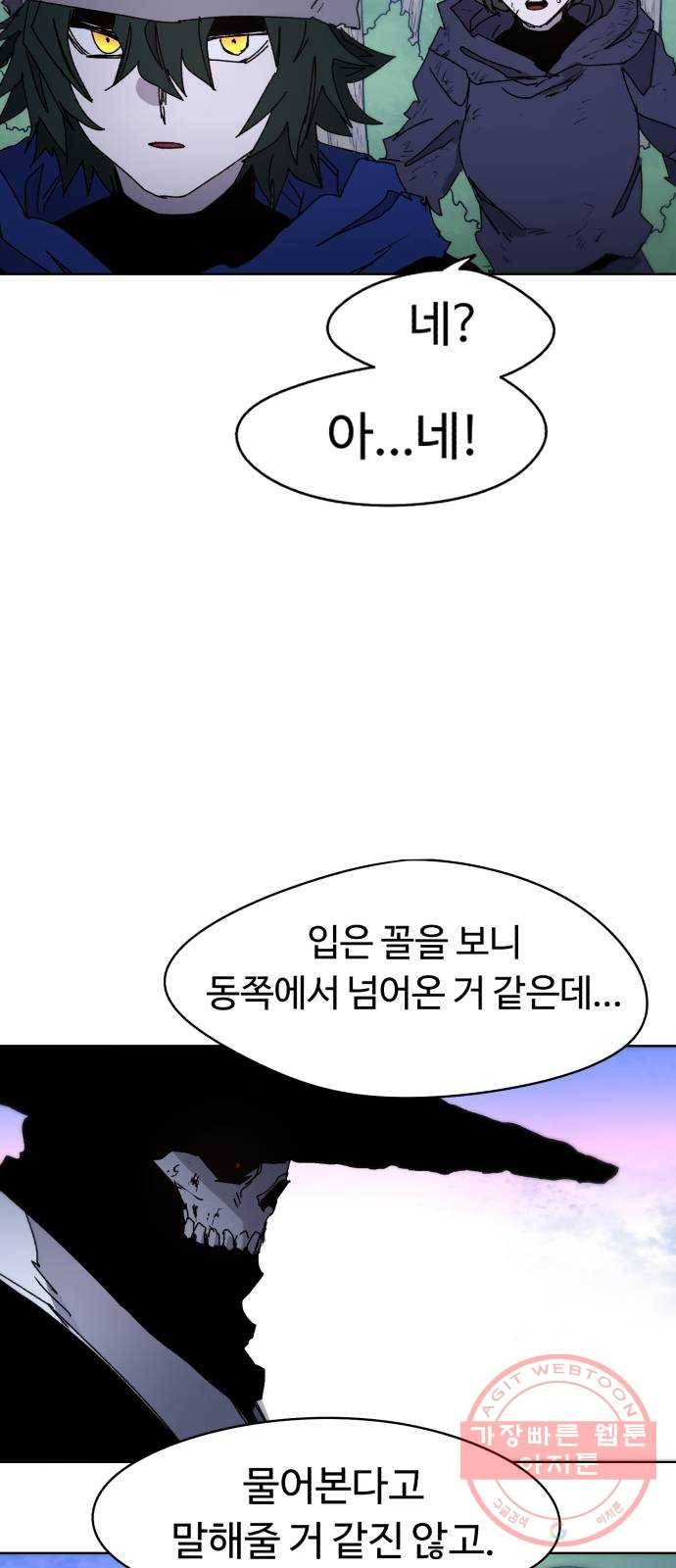 잔불의 기사 37화 5