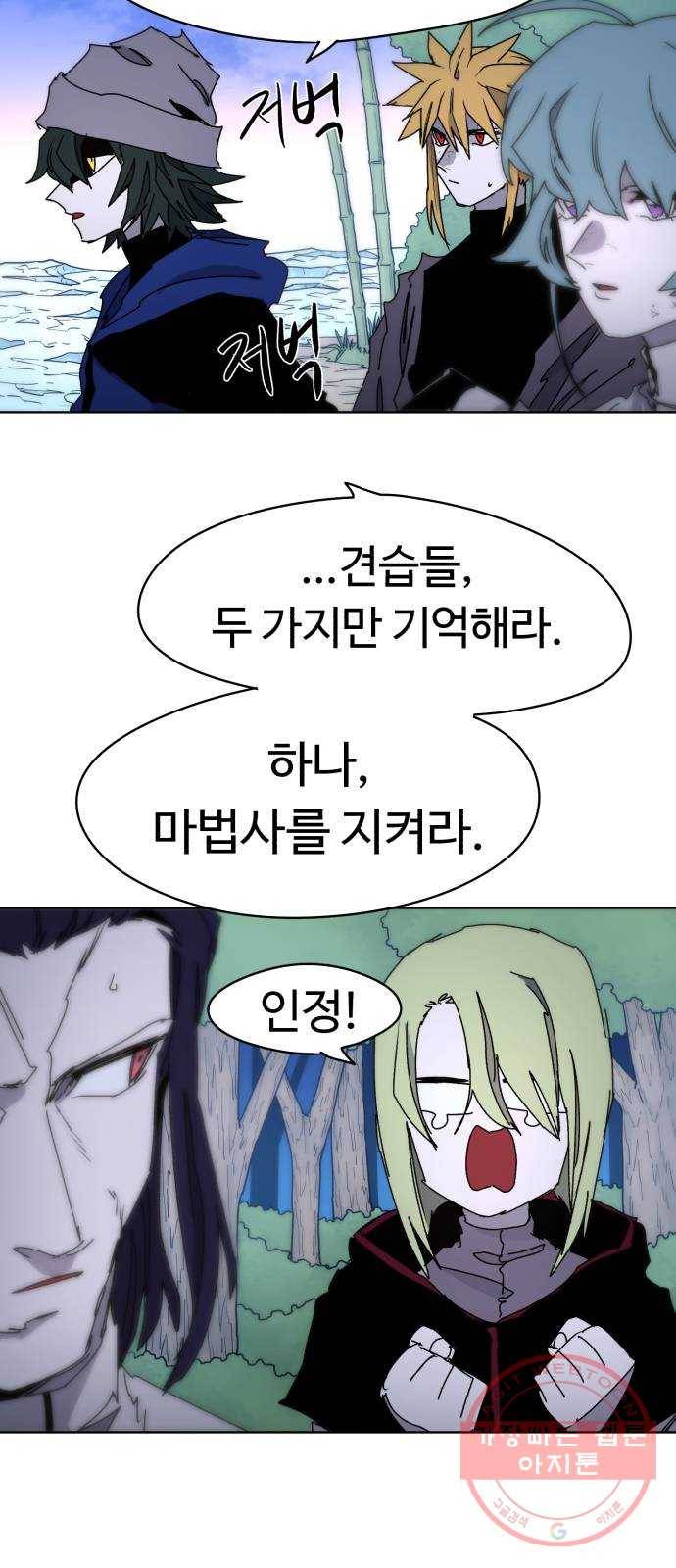 잔불의 기사 37화 6