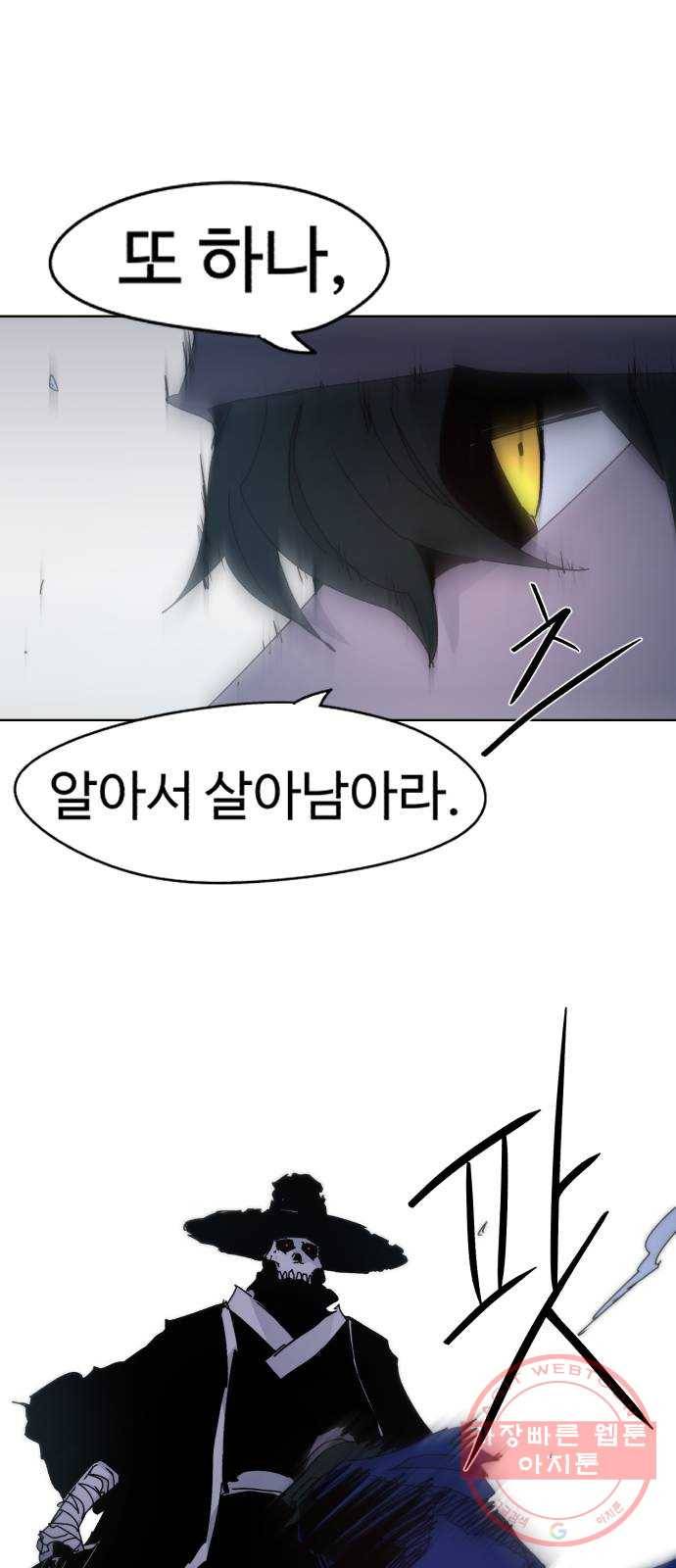 잔불의 기사 37화 7